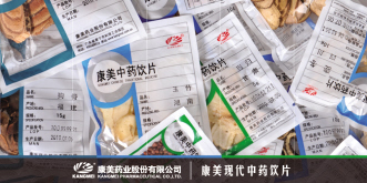 康美现代中药——品质先导，行业典范