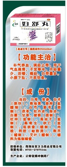 妇舒丸-官方高清创意广告(滇药广审(文)第2011030061号)