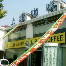 上岛咖啡停业消费卡失效 总部称无权干涉加盟店