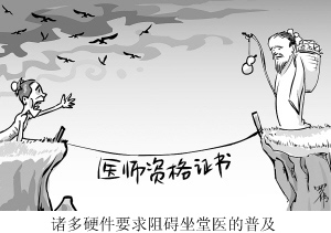 放开坐堂医已三年药店受益不明显