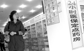 医保新政出台十日定点药店处方药销售降三成