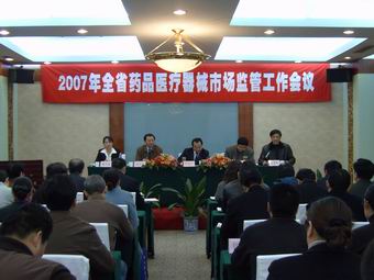 全省药品市场监督工作会议在常州召开强调要开拓创新真抓实干扎实推进药品医疗器械市场监管工作