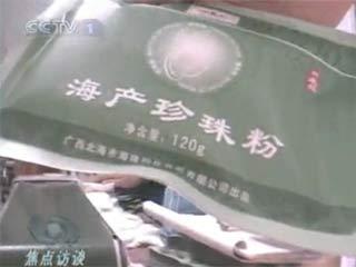 浙江诸暨“珍珠粉”调查：脏贝壳“变身”后价格涨十倍 相关职能部门监管无力