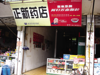 “傅山模式”的终端解析