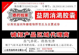 益阴消渴胶囊-官方高清创意广告(滇药广审(文)第2011010002号)