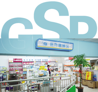 医疗器械GSP将带来哪些变化