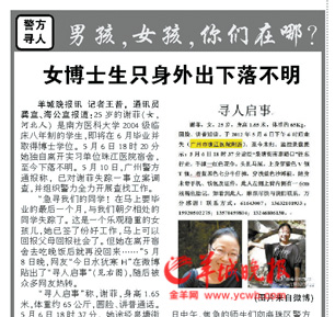 失踪女博士找到了！出事前后判若两人