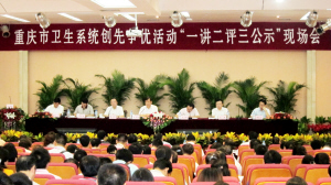 重庆市中医院创先争优促发展