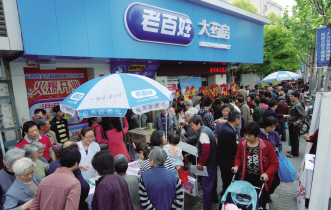 老百姓上海第20家分店亮相