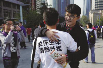 艾滋拥抱