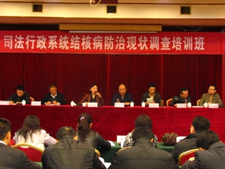 司法行政系统结核病防治现状调查培训班在武汉举办