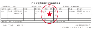 找出走票痕迹