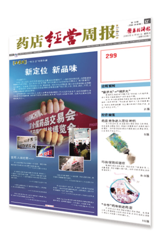 药店经营周报搭建上游和终端之桥