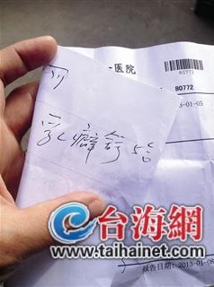 漳一医院药方：本院无药须至