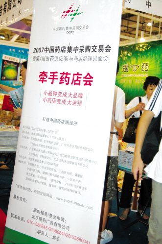 药店采购会热潮“袭”厦门