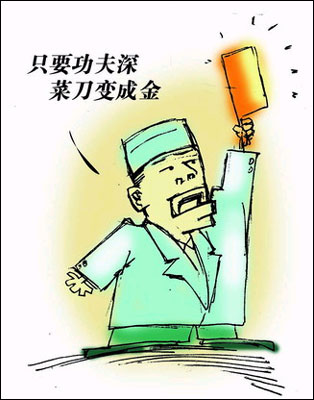 评论：以技养医成变相提价 医改不能让百姓阵痛