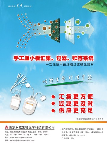 一次性使用白细胞过滤输血器材-官方高清创意广告(苏医械广审(文)第2011010037号)