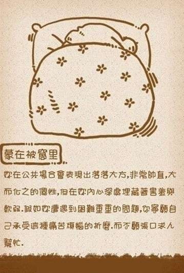 睡姿秘密 小心这样睡觉一辈子都没人要