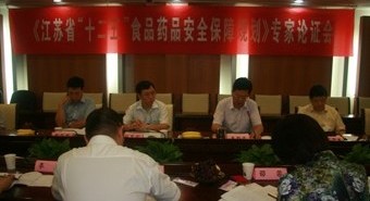 《江苏省“十二五”食品药品安全保障规划》专家论证会在南京召开