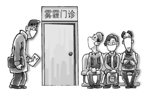 “雾霾门诊”更应由谁来坐诊