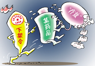 吹牛药品请下架