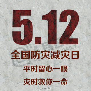 全国防灾减灾日你必须掌握的防灾常识