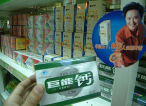 巨能钙“事件”：巨能钙遭遇媒体“重创”