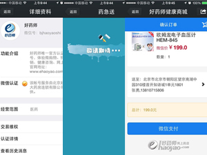好药师与腾讯独家合作微信购药平台