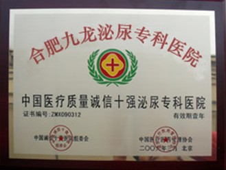合肥九龙男科医院端午真情感恩健康大礼回馈百姓