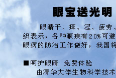 眼宝送光明 健康中国行