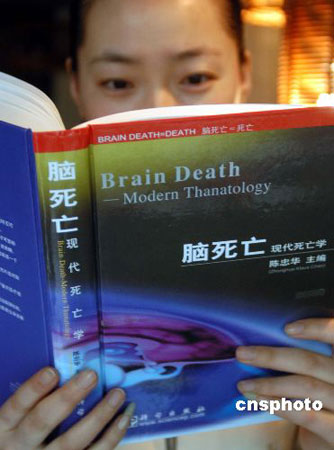 中国脑死亡立法草案已提交人大