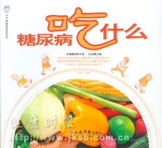 《糖尿病吃什么》