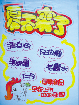 神飞色舞“唤醒”顾客