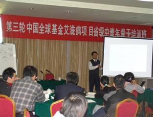 第三轮中国全球基金艾滋病项目省级中青年骨干培训班顺利召开