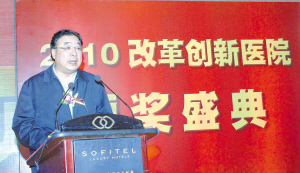 “2010改革创新医院”颁奖盛典