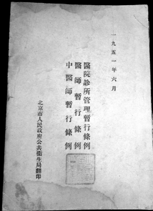 开设私立医院诊所有条件