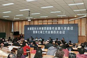 我校召开第四届教代会第八次会议暨第七届工会会员代表大会第四次会议