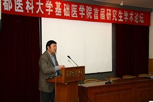 基础医学院举办研究生学术论坛