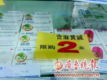 济南各药店对含“麻”类药品实名制执行有松有紧