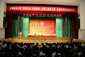 敬畏生命，珍重健康--我校启动新一轮主题教育活动