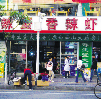 细数石牌东路药店“N宗最”——探访广州石牌东路药店群