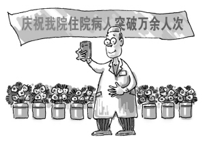 “祝贺住院病人超4万”的谬误