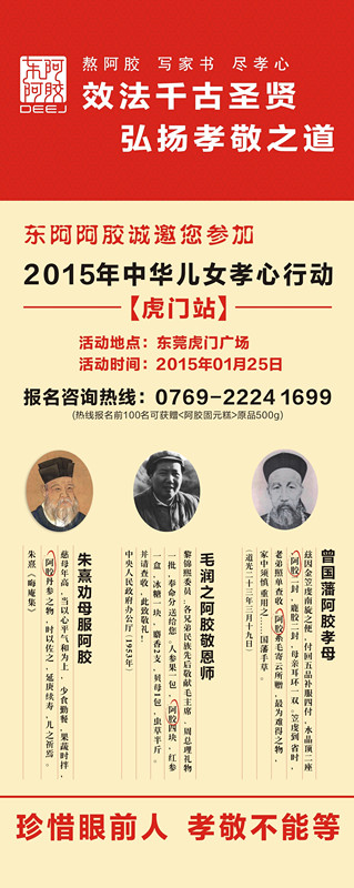 熬阿胶 写家书 尽孝心-2015年中华儿女孝心行