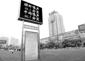 噪声自动监测系统“上岗”