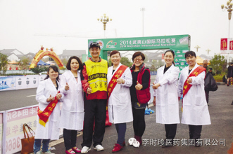 李时珍志愿者服务武夷山马拉松赛
