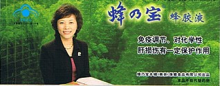 蜂乃宝蜂胶液官方高清创意广告(苏食健广审(文)第2012060086号)
