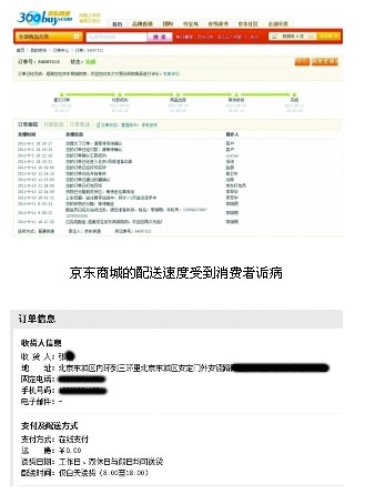 京东商城配送速度受诟病：北京三环内8日到货