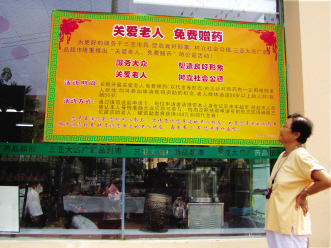 三亚大岛广超市：关爱老人 免费赠药