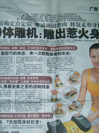 电视购物甩脂机变身“体雕机”
