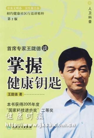 《相约健康社区行巡讲精粹》